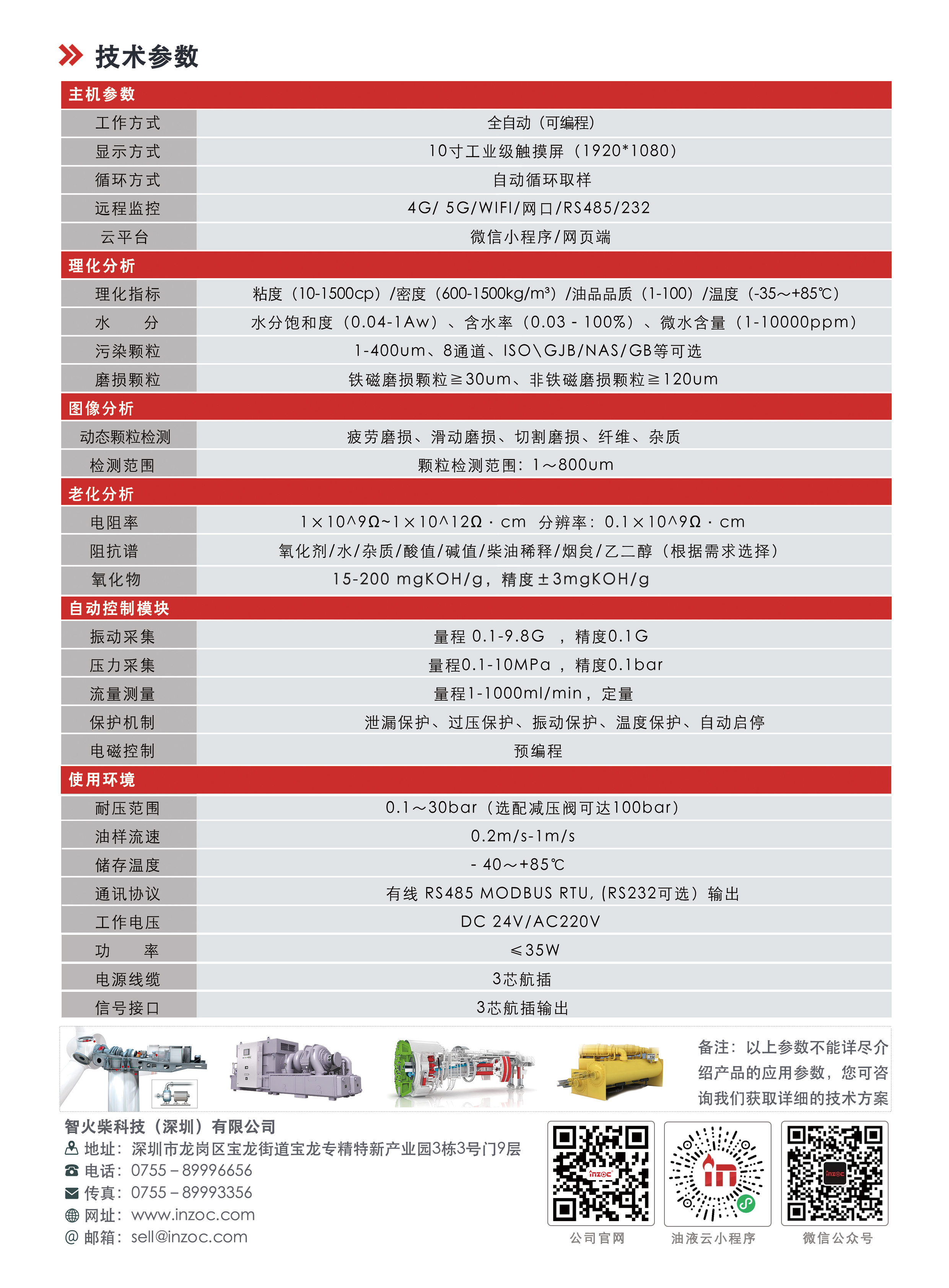 IOL-EX2系列防爆型在線油液監測系統