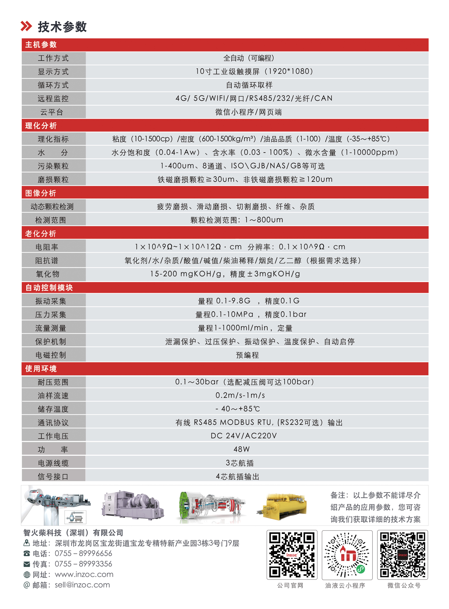 大屏在線油液監(jiān)測(cè)系統(tǒng)