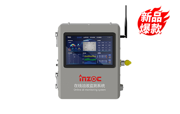 IOL-H3在線油液監測系統