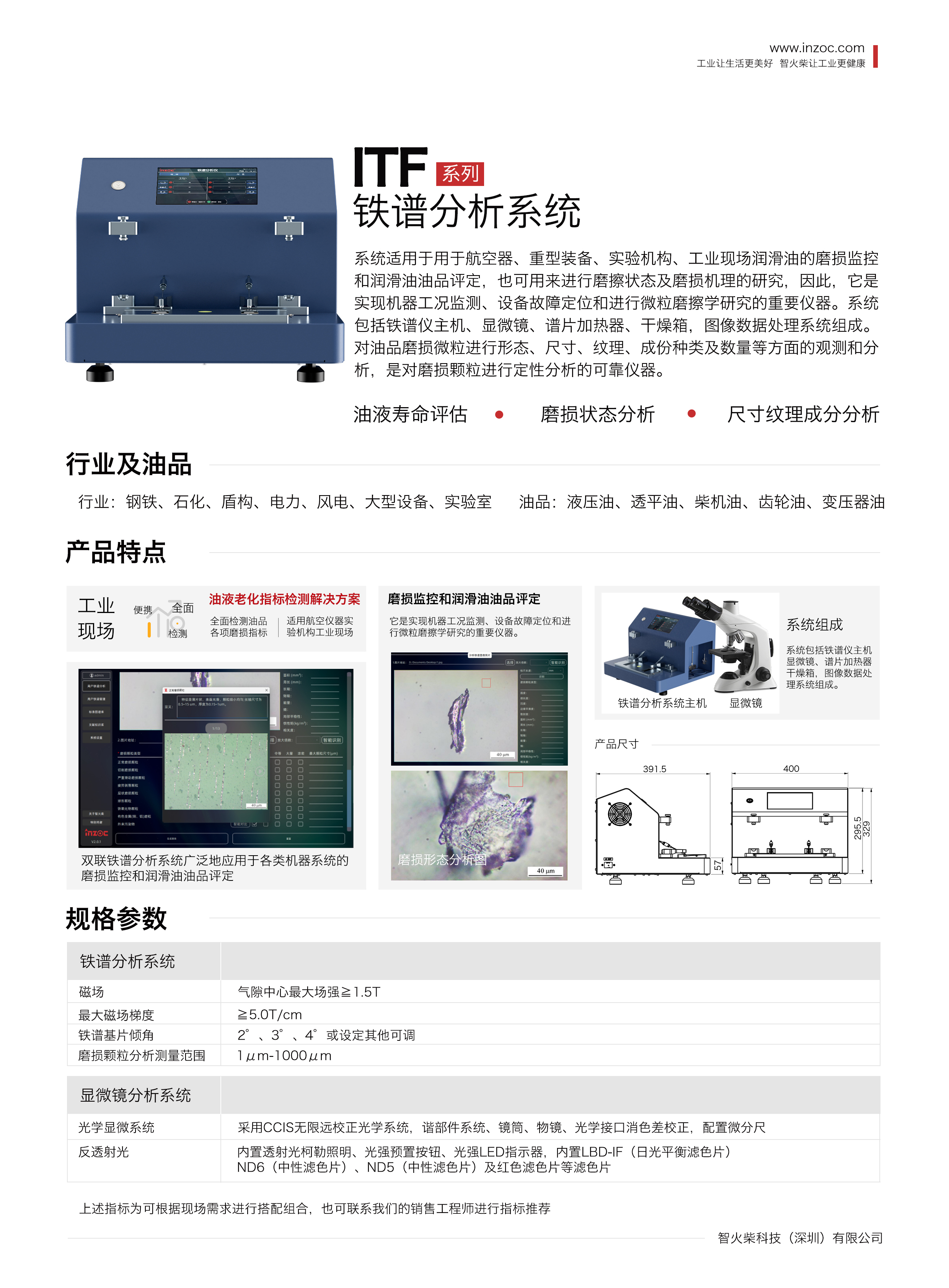 便攜式油液磨損分析設備